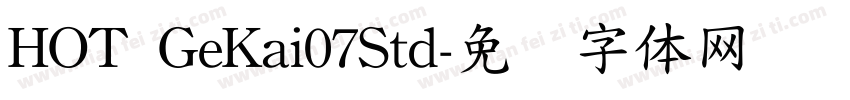 HOT GeKai07Std字体转换
